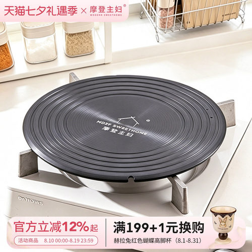 摩登主妇煤气灶导热板防烧黑