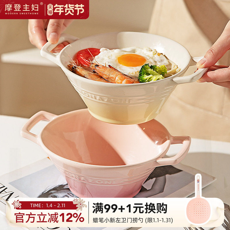 摩登主妇MONAZONE面碗双耳大汤碗家用2026新款泡面碗专用螺蛳粉碗,餐饮具,碗,淘宝优惠券,粉丝福利购,淘宝优惠卷