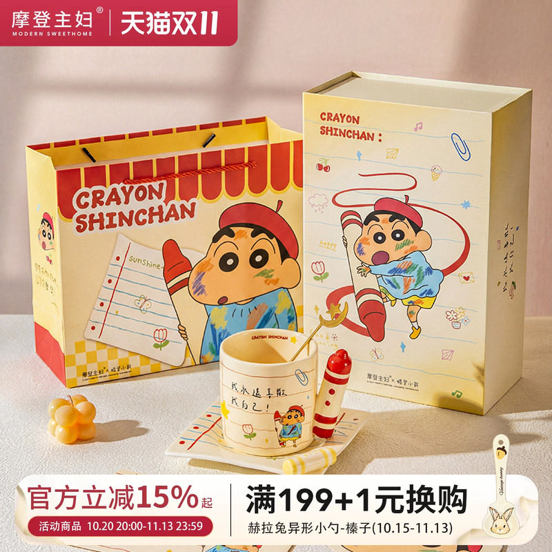 【摩登主妇&蜡笔小新】马克杯生日礼物杯子礼盒2026新款陶瓷水杯