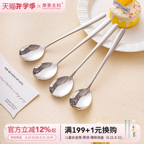 摩登主妇316L食品级不锈钢勺子