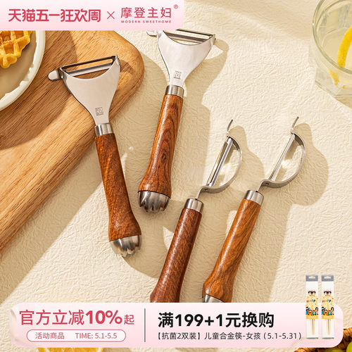 摩登主妇水果削皮刀304不锈钢