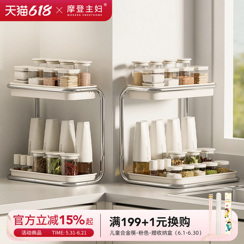 摩登主妇调料品置物架双层厨房家用多功能台面调味料盒罐收纳架子
