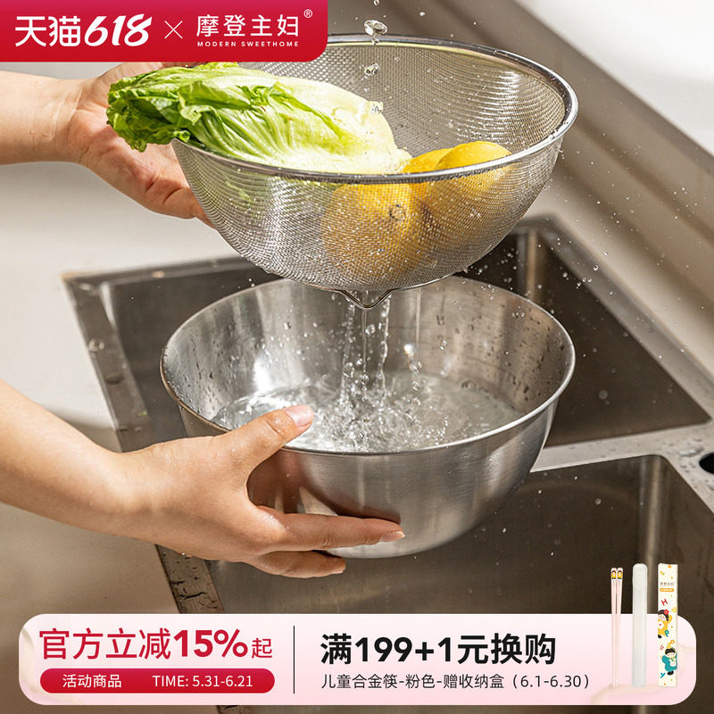 摩登主妇304不锈钢沥水篮洗菜盆滤水篮洗米盆厨房洗水果淘米神器