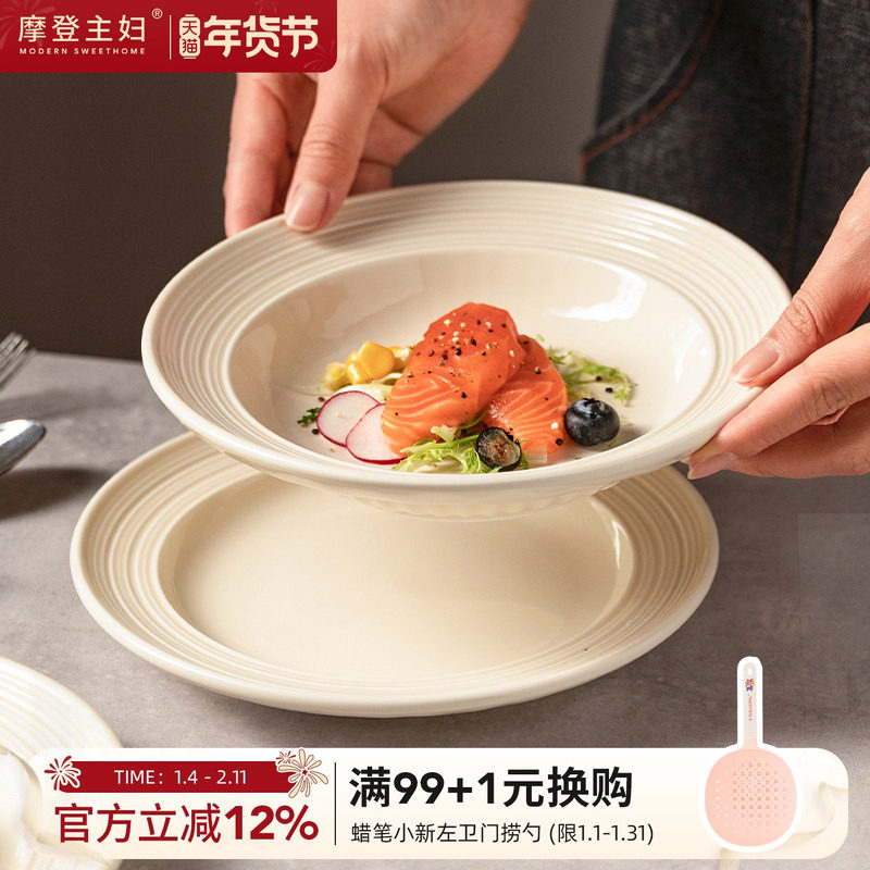摩登主妇盘子家用菜盘2026新款高级感餐具西餐牛排意面深盘草帽盘,餐饮具,盘,淘宝优惠券,粉丝福利购,淘宝优惠卷