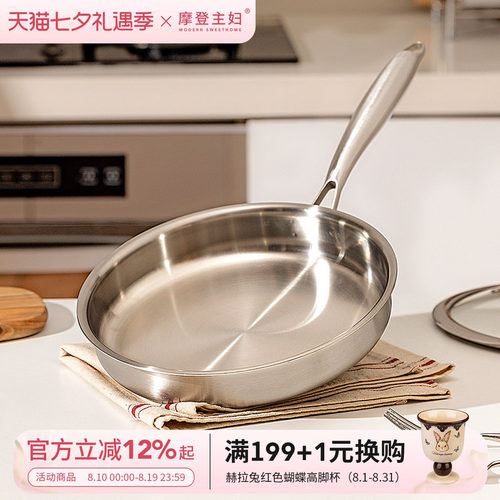 摩登主妇无涂层316不锈钢平底锅