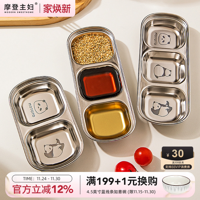 摩登主妇韩式不锈钢多格蘸料碟