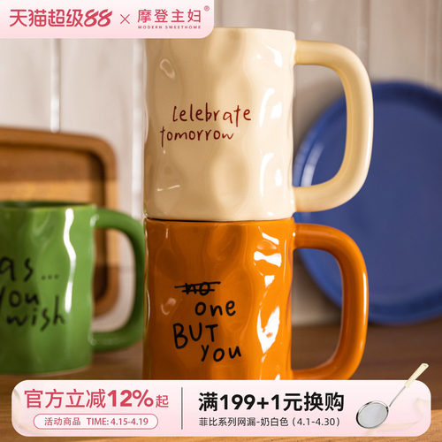 摩登主妇Mellow马克杯高级感杯子