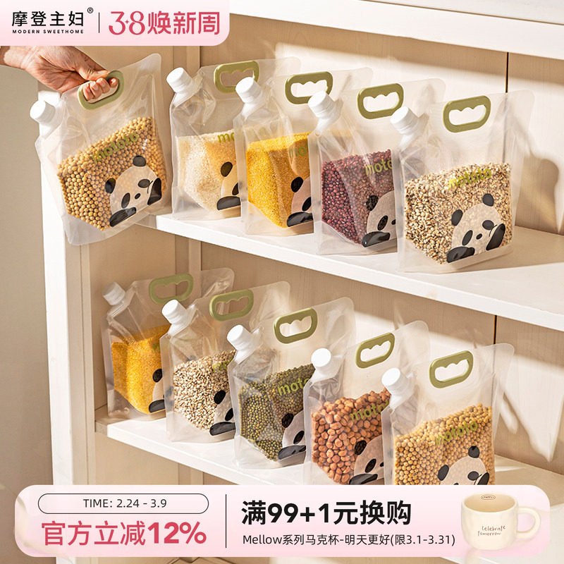 摩登主妇mototo熊猫五谷杂粮收纳袋密封防虫防潮大米收纳分装米桶