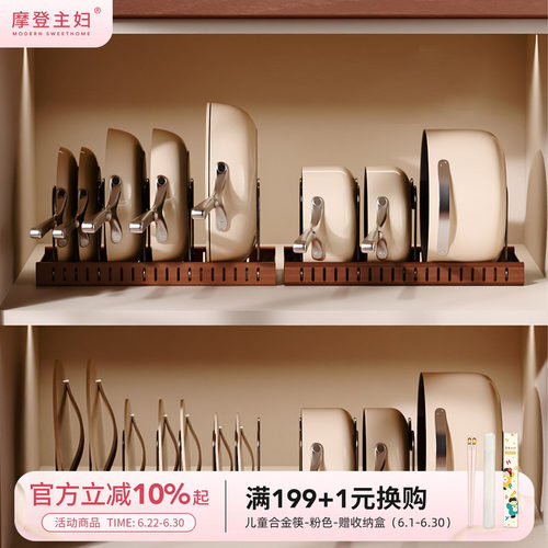 摩登主妇可调节锅具收纳架置物架