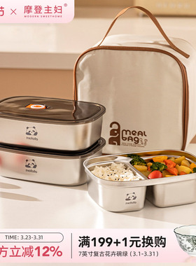 摩登主妇316L不锈钢饭盒上班族2026新款小学生专用餐盒304便当盒