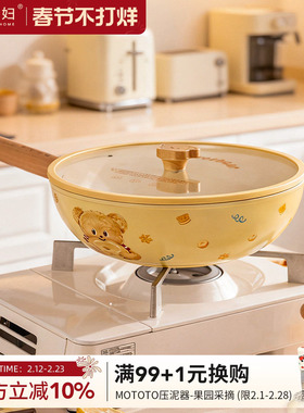 【摩登主妇&黄油小熊】钛陶瓷炒菜锅具家用电磁炉专用不粘平底锅