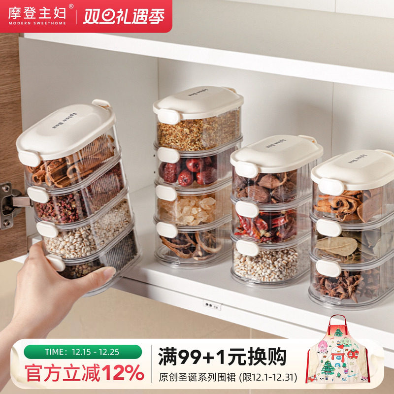 摩登主妇香料收纳盒调料盒密封罐