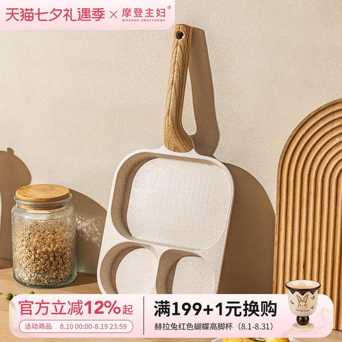 摩登主妇钛陶瓷三合一早餐锅煎锅