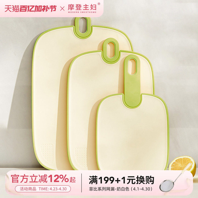 摩登主妇菜板抗菌家用厨房专用切菜切水果小案板婴儿辅食砧板套装