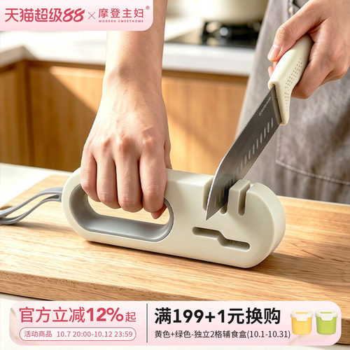 摩登主妇刀剪两用快速磨刀器