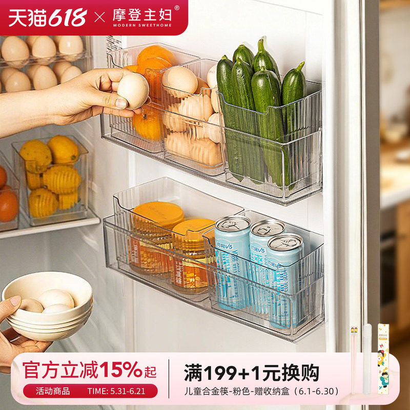 摩登主妇冰箱侧门收纳盒饮料整理盒食品级鸡蛋果蔬内侧分装储物盒