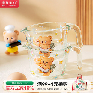 过滤玻璃量杯带刻度婴儿厨房专用打蛋杯子 摩登主妇&黄油小熊