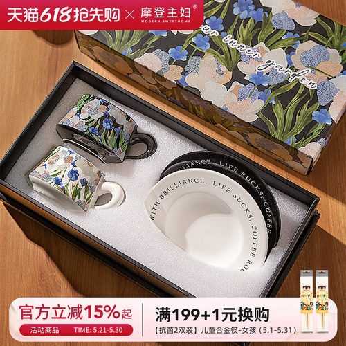 摩登主妇鸢尾花咖啡杯碟套装礼盒