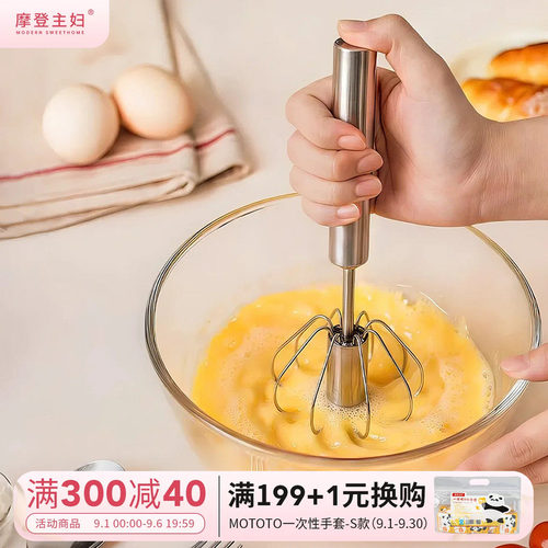 摩登主妇316L不锈钢半自动打蛋器
