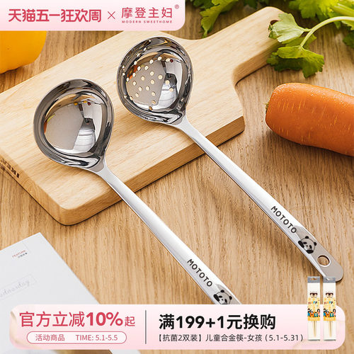 摩登主妇316L不锈钢汤勺漏勺套装