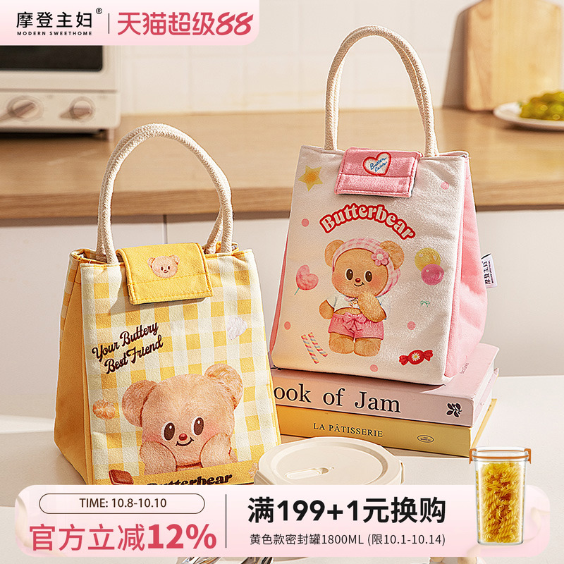【摩登主妇&黄油小熊】保温餐包