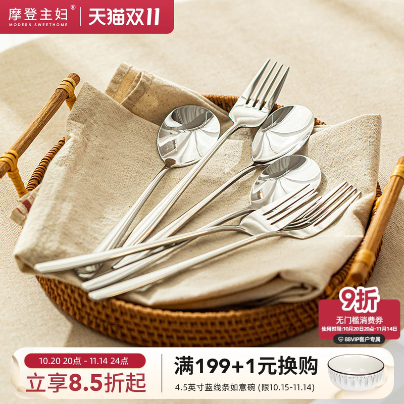 摩登主妇304不锈钢勺子叉子套装