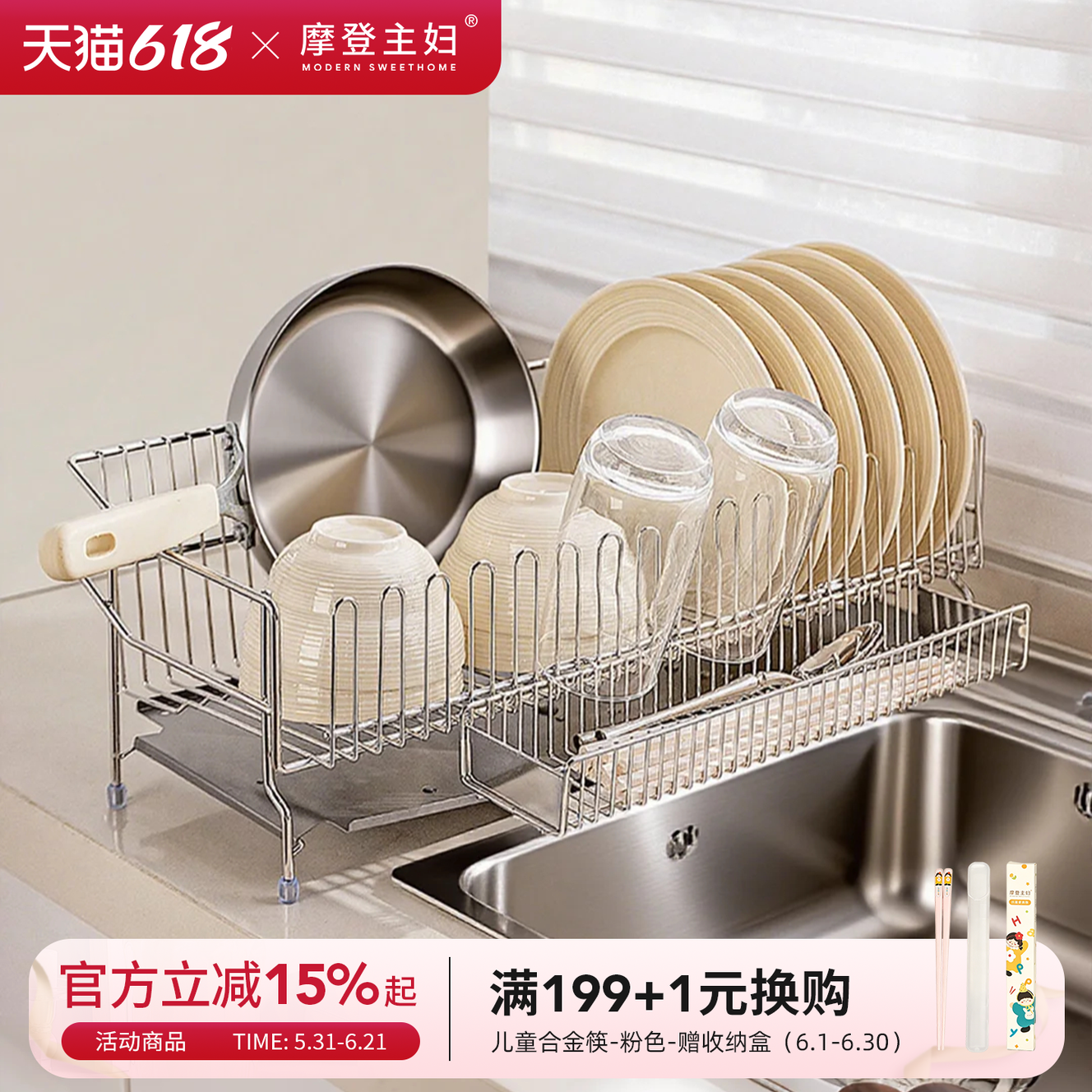 摩登主妇304不锈钢碗碟沥水架沥水篮厨房水槽碗筷碗盘收纳置物架