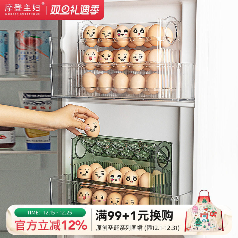 摩登主妇鸡蛋收纳盒冰箱侧门专用装蛋神器放鸡蛋架自动翻盖整理架