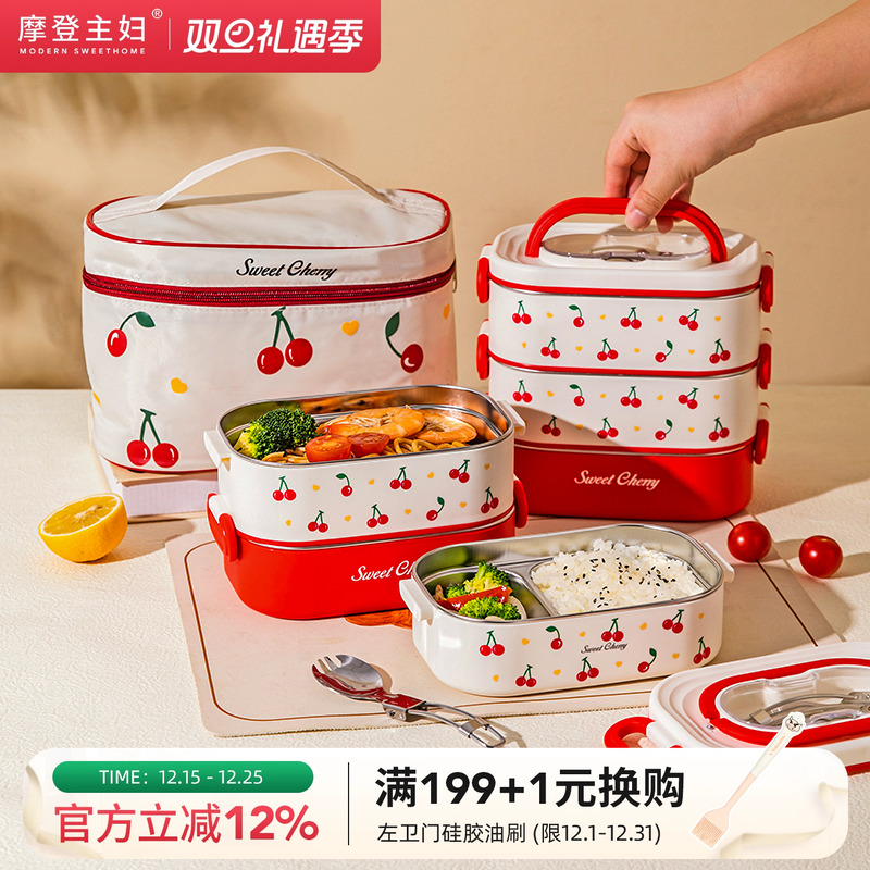 摩登主妇樱桃304不锈钢保温饭盒