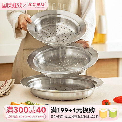摩登主妇炒锅专用蒸盘304不锈钢