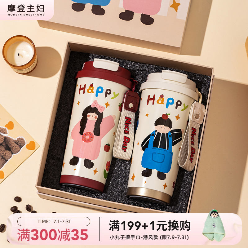 摩登主妇保温杯新婚订婚礼物情侣水杯高级感一对杯子伴手礼咖啡杯