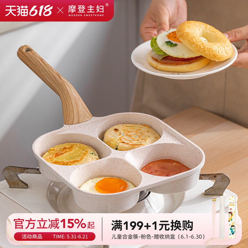 摩登主妇有钛鸡蛋汉堡锅模具肉蛋堡锅早餐煎蛋锅神器四孔不粘煎锅