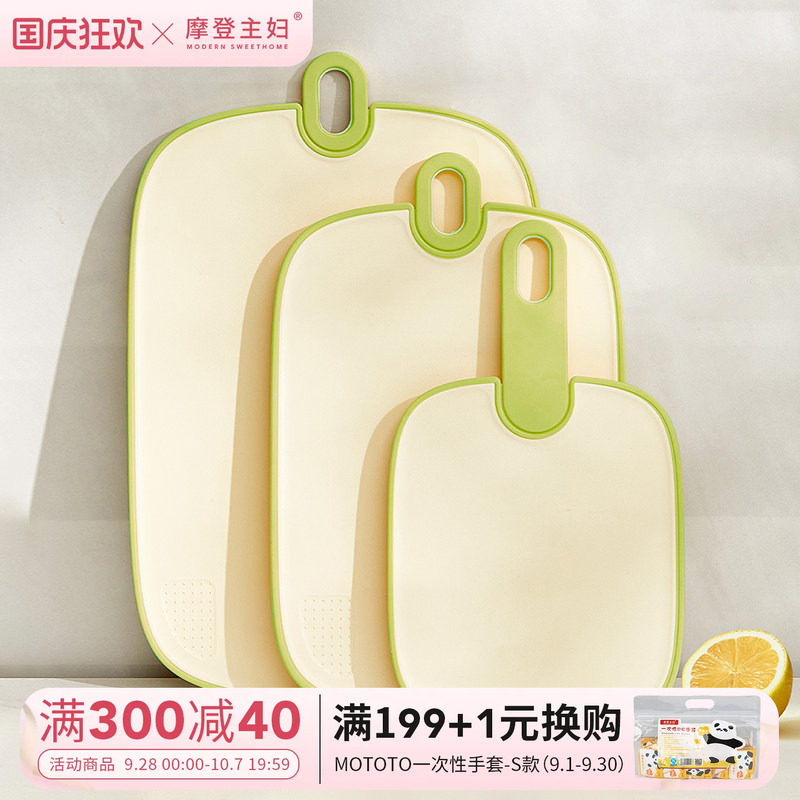 摩登主妇菜板防霉抗菌塑料砧板图片