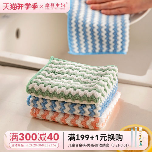 摩登主妇抹布厨房专用不沾油吸水