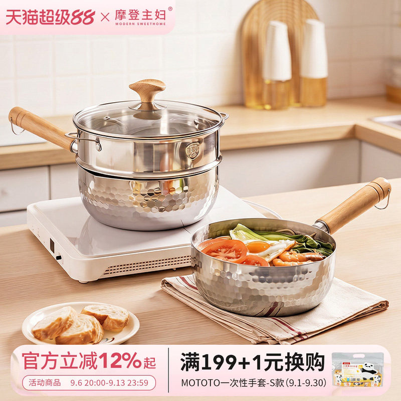 摩登主妇无涂层雪平锅316L不锈钢奶锅辅食锅不粘泡面小锅蒸煮汤锅