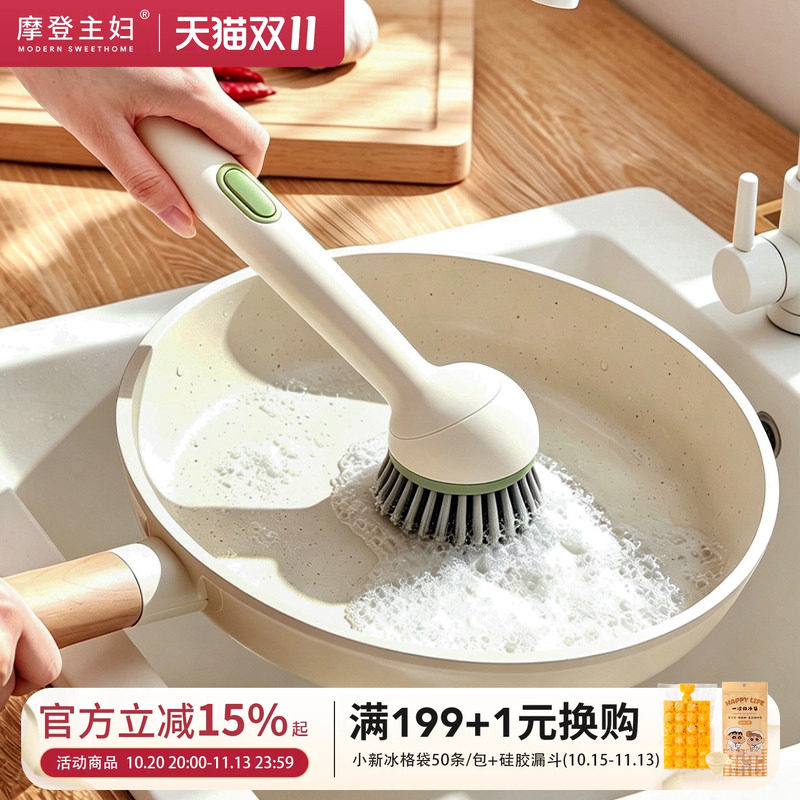 摩登主妇刷锅神器厨房专用可加液洗锅刷子不伤锅长柄清洁去污锅刷