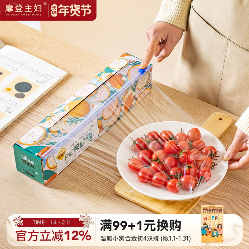 摩登主妇保鲜膜切割器滑刀式pe保鲜膜食品级家用经济装专用耐高温