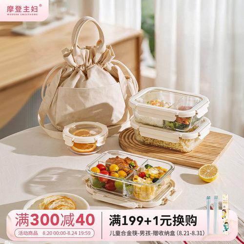 摩登主妇玻璃饭盒微波炉加热餐盒