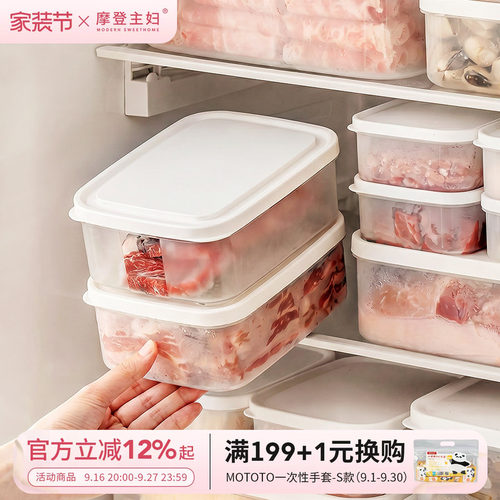 摩登主妇冰箱收纳盒冷冻分装盒