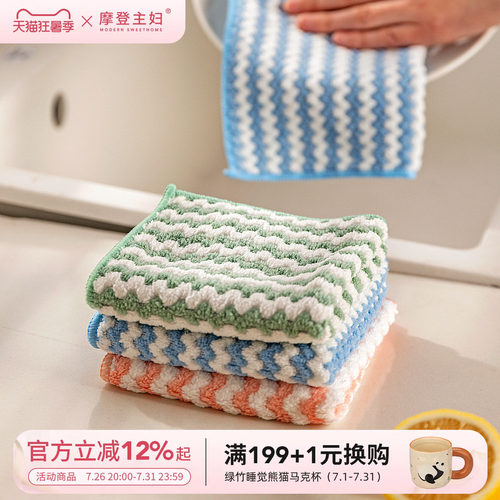 摩登主妇抹布厨房专用不沾油吸水