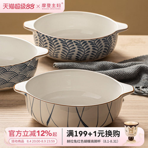 摩登主妇陶瓷日式双耳汤碗
