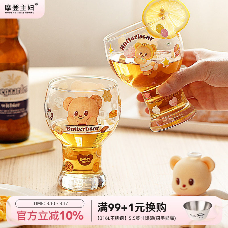 【摩登主妇&黄油小熊】啤酒杯玻璃杯家用喝水杯高颜值杯子果汁杯