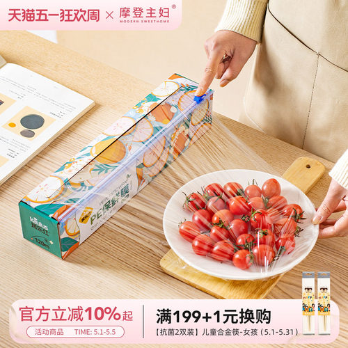 摩登主妇滑刀式保鲜膜带切割器