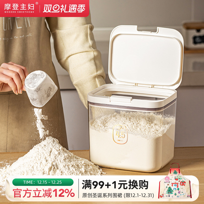 摩登主妇面粉储存罐食品级米桶密封收纳米面储存容器家用专用面桶