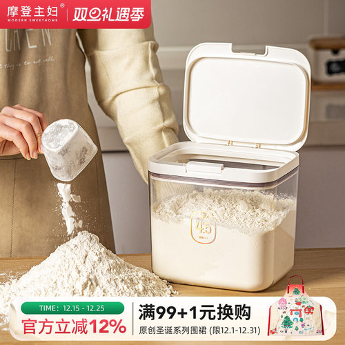 摩登主妇面粉储存罐家用收纳面桶