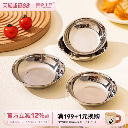 摩登主妇316L不锈钢蘸料碟吐骨碟
