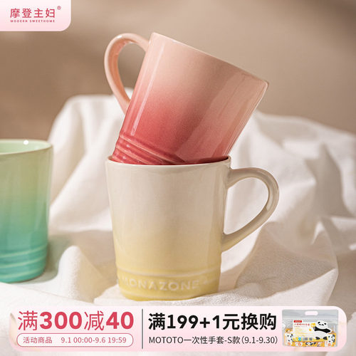 摩登主妇MONAZONE陶瓷马克杯水杯