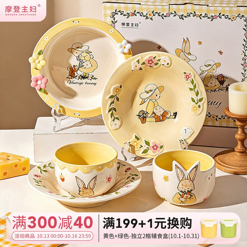 摩登主妇赫拉兔餐具套装碗碟家用