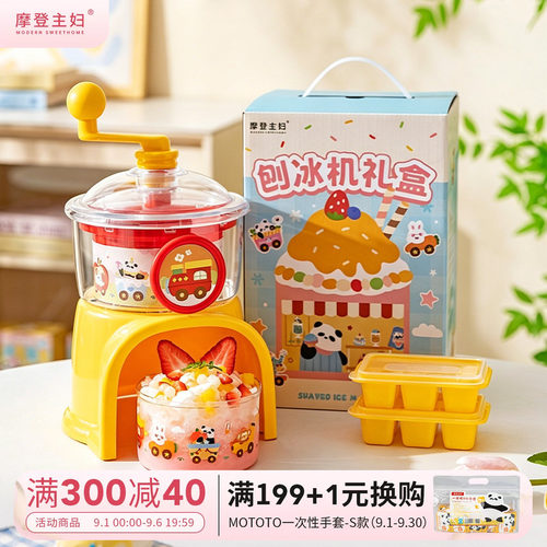 摩登主妇熊猫手摇刨冰机儿童玩具