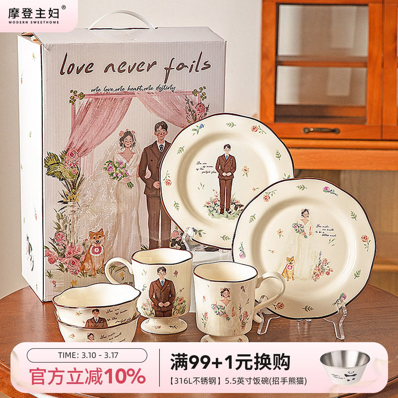 摩登主妇餐具新婚结婚订婚礼物送新人闺蜜实用的情侣碟筷碗盘套装